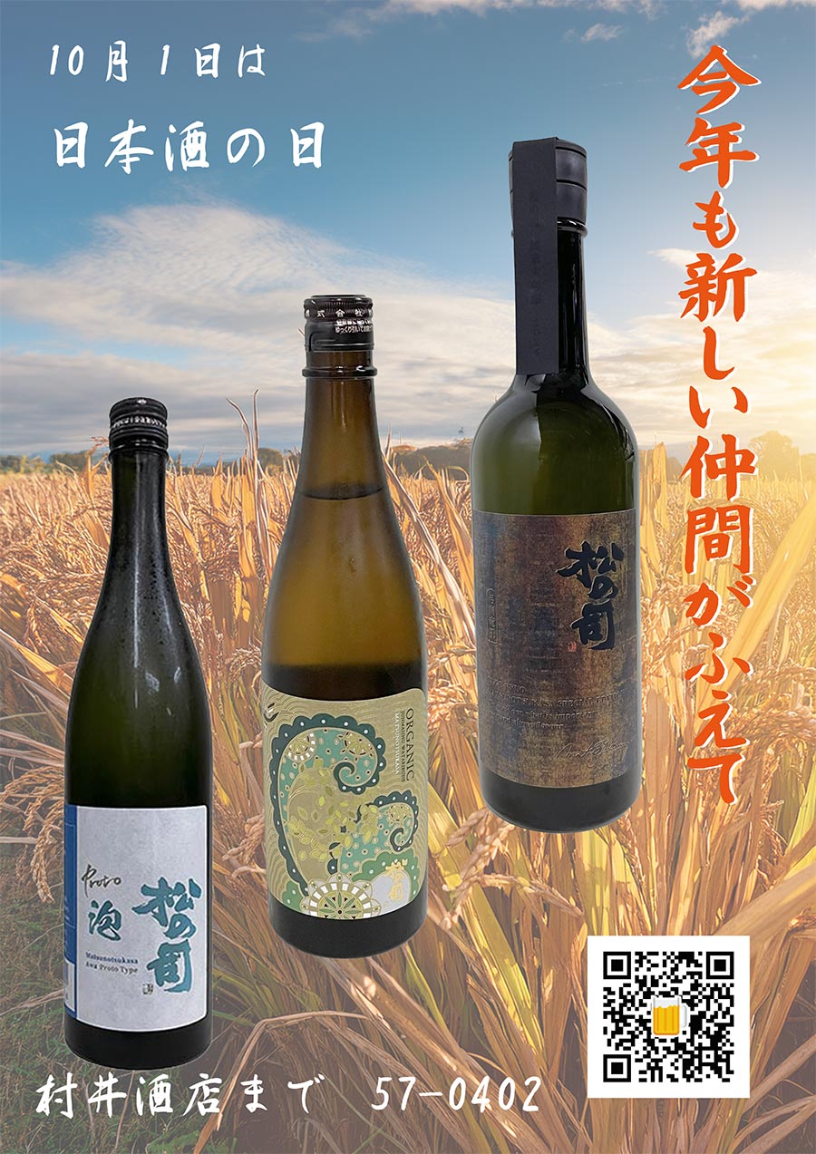 日本酒の日プレゼント