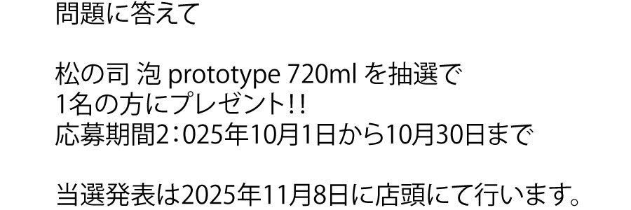 日本酒の日プレゼント