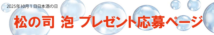 プレゼント応募ページ