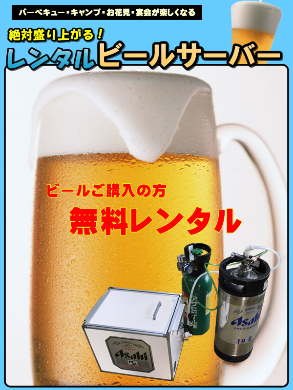 ビールサーバー