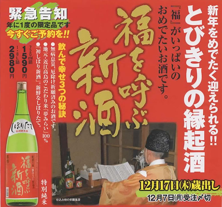 萩の露　特別純米 福を呼ぶ新酒