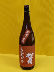 松の司 きもと純米酒  生原酒 1800ml