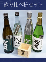 松の司 生酒 飲み比べ セット 720ml 4本とヒノキ一合枡のセット