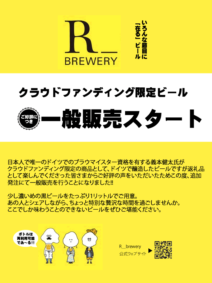 R_BREWERYチラシ