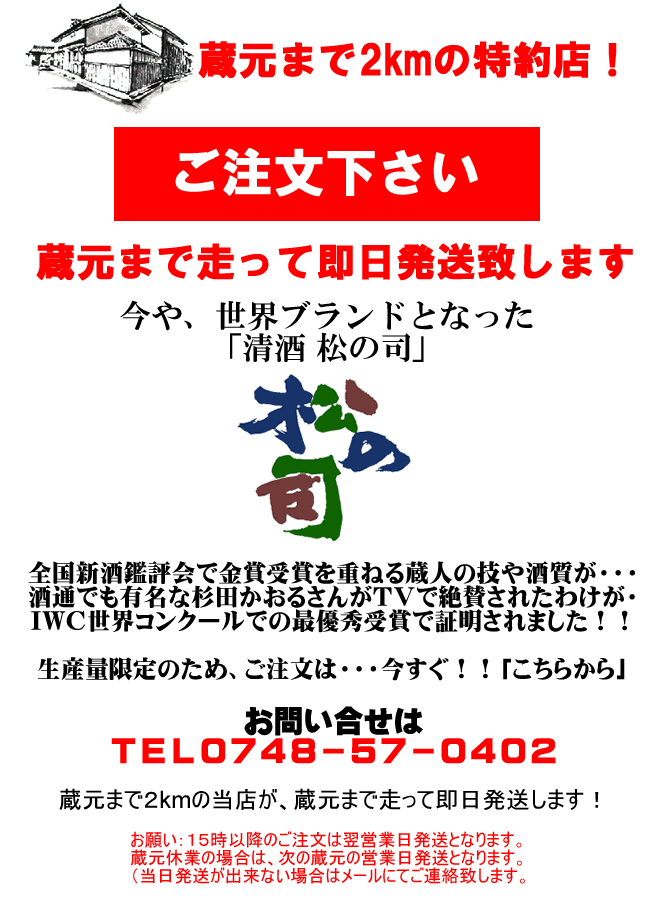 蔵元まで2分