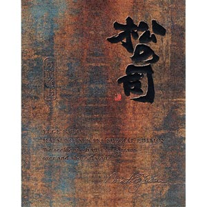 松の司 純米大吟醸 弓削竜王